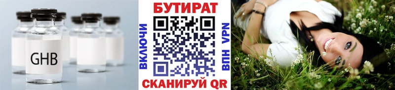 Бутират 99% Камень-на-Оби